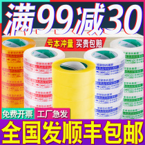 Warning Taobao tape Express packaging sealing tape sealing tape Packaging large roll yellow transparent tape Large roll transparent sealing tape light yellow tape
