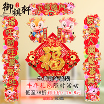 2021 Year of the ox New Year decoration Spring Festival three-dimensional couplet New Year cartoon spring couplet zodiac blessing word door sticker hanging couplet Household