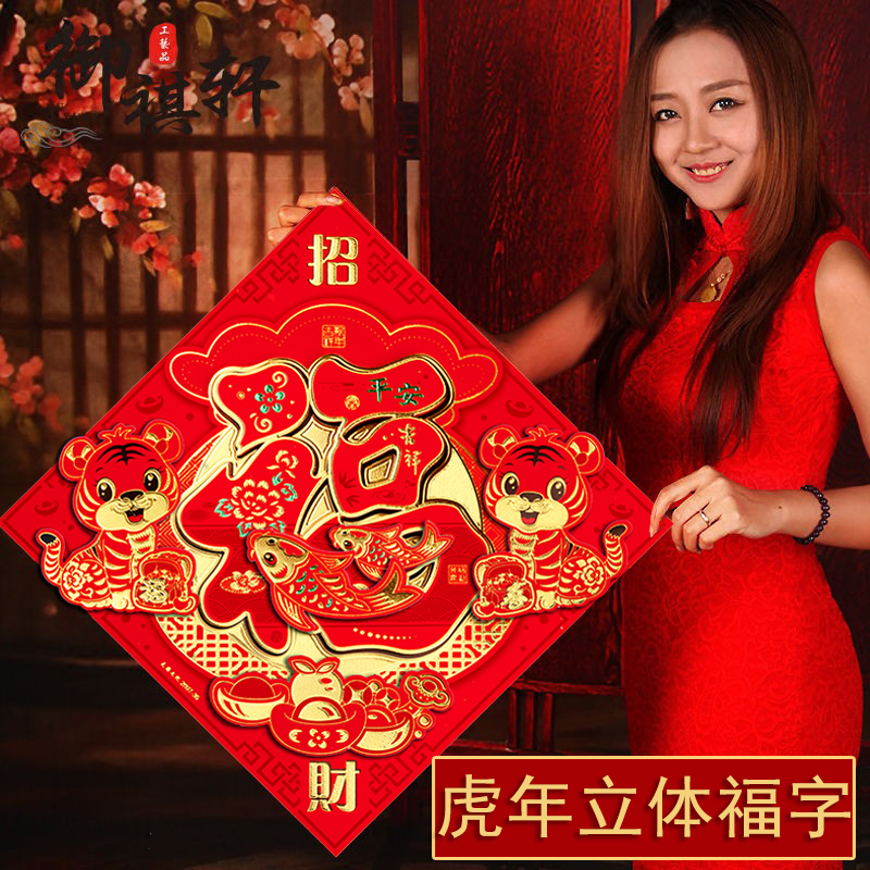 Fuzi door sticker 2022 Year of the Tiger Creative New Year decoration Spring Festival New Year goods three-dimensional large door sticker New Year painting