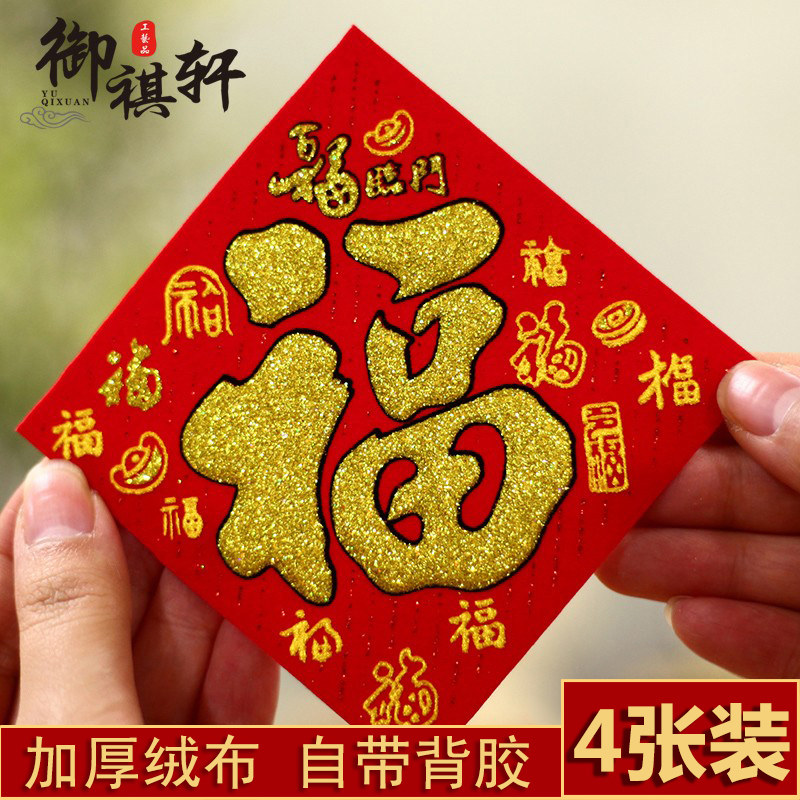 2022 New Year's Day Decoration Spring Festival Decoration Flocking Cloth Gilded Home Cute Trumpet Fu Zi Dou Square Door Sticker