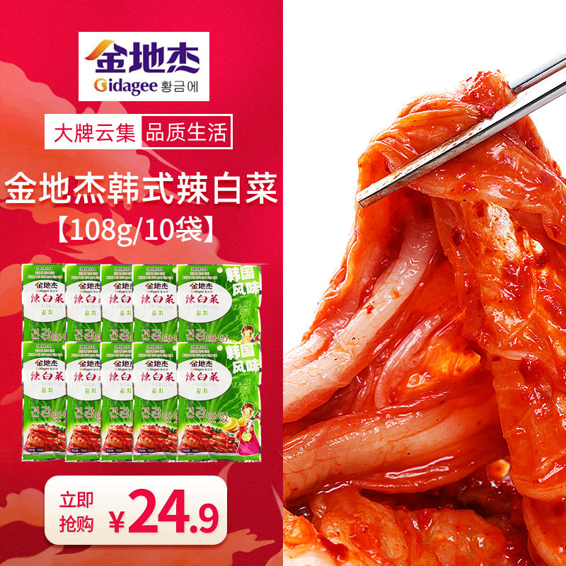 Jindi Jay cabbage Korean pickle Yanbei cabbage taste meal appetizer 108g*10 bag