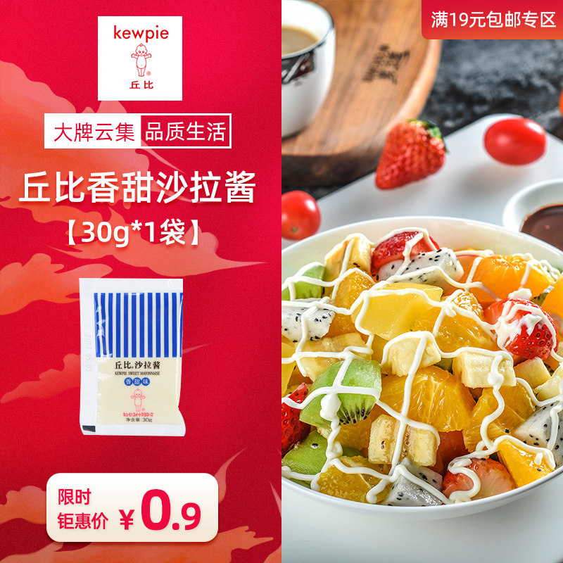 Chubi Shara sauce aromas sweet 30g fruits Vegetable Salad Juice Made Sushi Materials Baking Bread Ingredients Ingredients