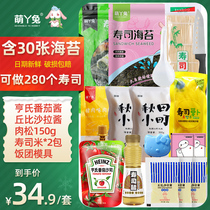 Sushi Nori make sushi special tool set Full set of beginners home ingredients ingredients Seaweed bag rice set