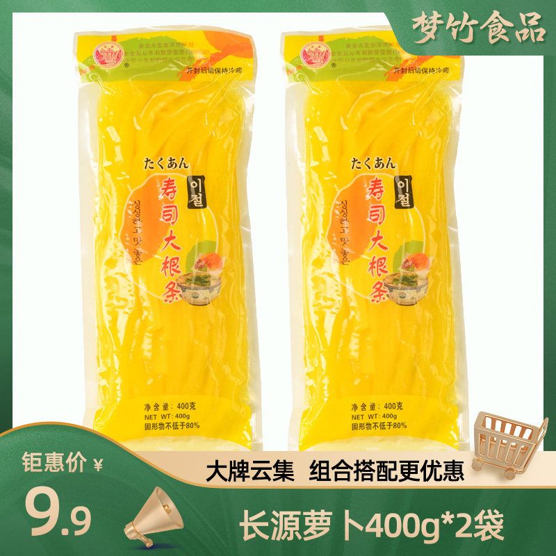 Long source sushi special flavored radish strip 400g*2 sushi material package flavors sweet roots