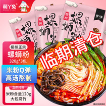 Liuzhou snail powder Guangxi specialty rice noodles authentic snail powder convenient instant food hot and sour vermicelli screw powder bag