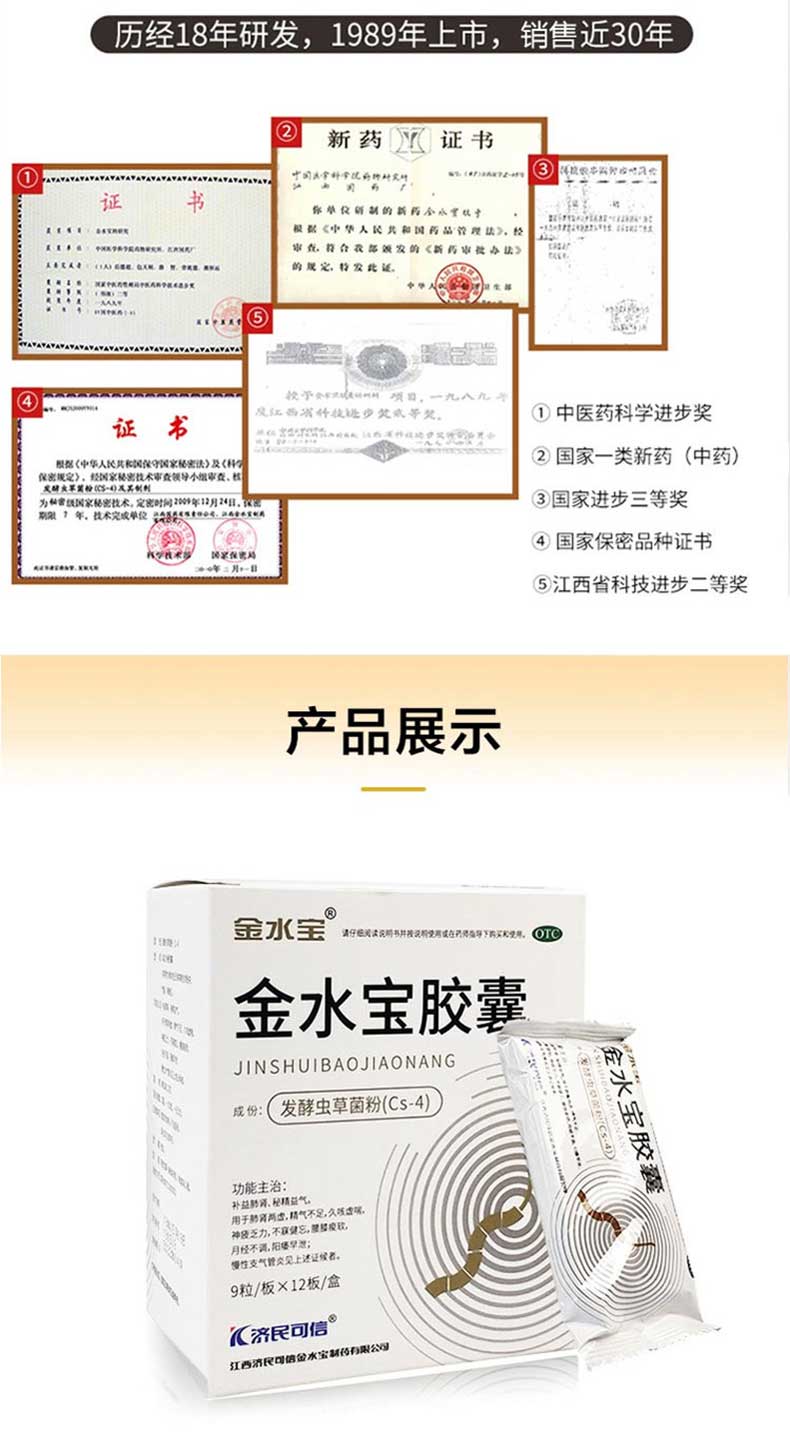 济民可信 金水宝胶囊 180粒*4盒 补肾虚肺虚体虚 图6