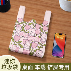 Garbage Bag Small Car Desktop Household Satchel Thickeneded Cat Poop Scooper Pet Mini Student Table Plastic Bag