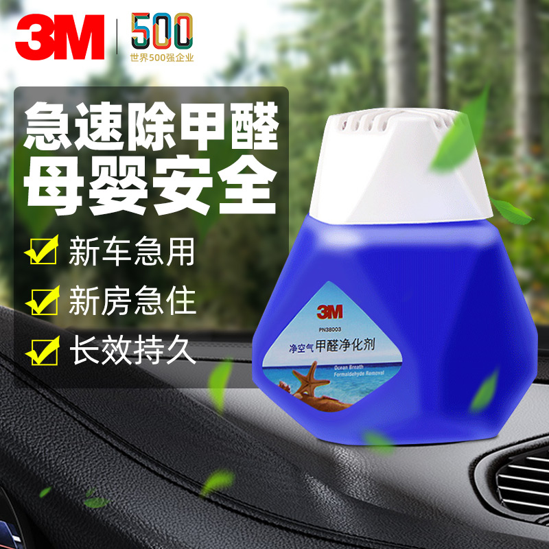 3M Formaldehyde Scavenger In-car Deodorising Car Except Odorous Odor Remover Powerful Formaldehyde Purifiers