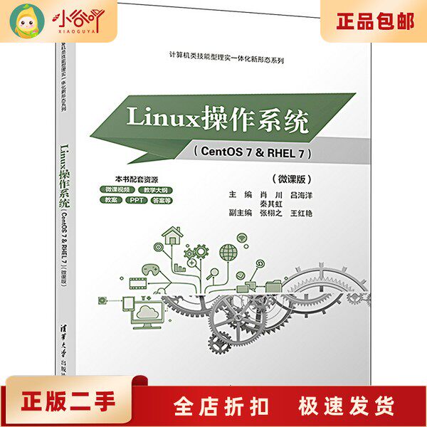 如何选购二手正版Linux操作系统(CentOS 7&RHEL 7)教材？2026年最新推荐与避坑指南-操作系统新-淘宝百科网