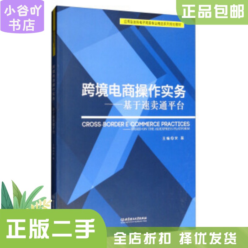 揭秘速卖通操作：跨境电商新手也能轻松上手的指南