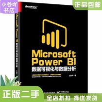 Second-hand genuine Microsoft Power BI data visualization and data analysis Wang Guoping