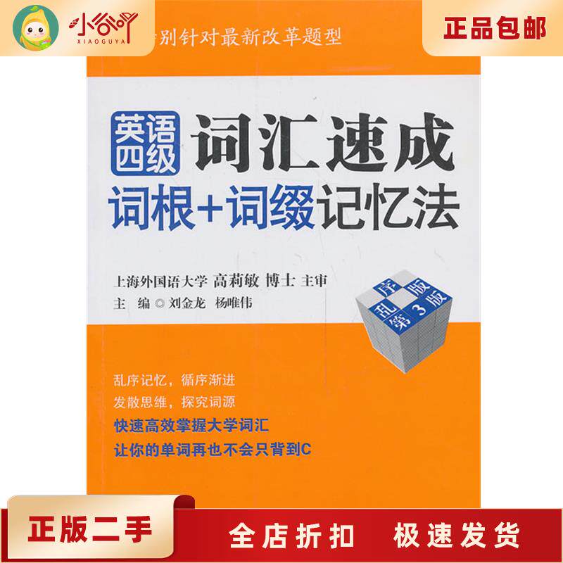 🎓英语四级词汇速成大揭秘！词根+词缀记忆法让你秒变单词大师！🌟-英语四六级-淘宝好物网