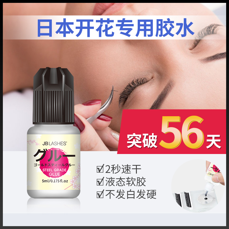 Japan JB Beauty Mascara DIAMOND GLUE BEAUTY MASCARA SPECIAL SPEED DRY PERSISTENT GRAFT EYELASH BLOOMING GLUE FIRM 5ML