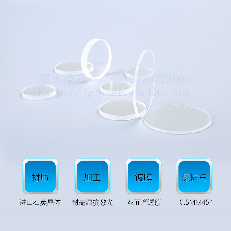 Laser protection lenses 27 9 * 4 1 laser cutting machine lenses 30 * 5 quartz coated window sheet laser lenses