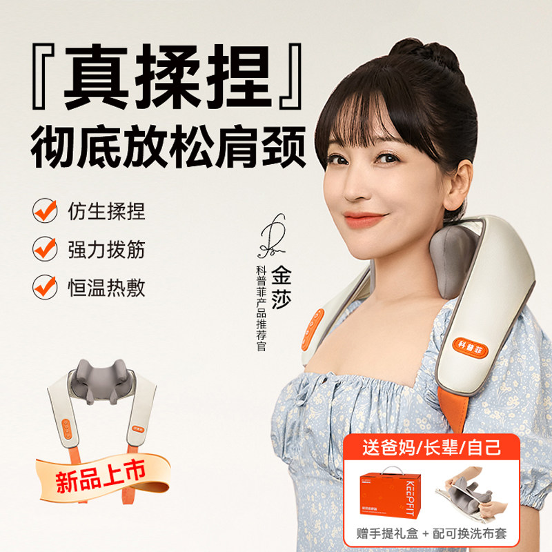 科普菲颈椎按摩器肩颈腰背部脖子肩膀斜方肌揉捏多功能按摩仪器