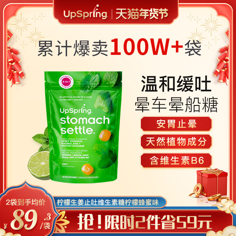 upspring anti-emetic anti-motion sickness candy car anti-vomiting dizziness essential snacks for car, ship, plane travel