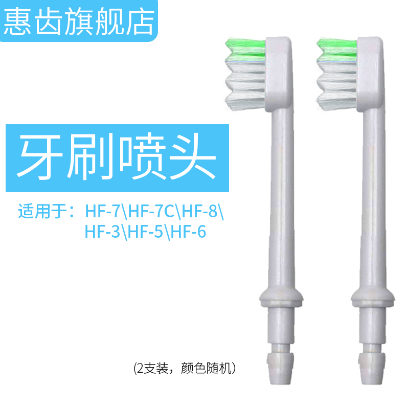 Toothbrush nozzle Whittooth h2ofloss punching machine Tooth Cleaner Water Dental Floss Accessories (2 clothes)