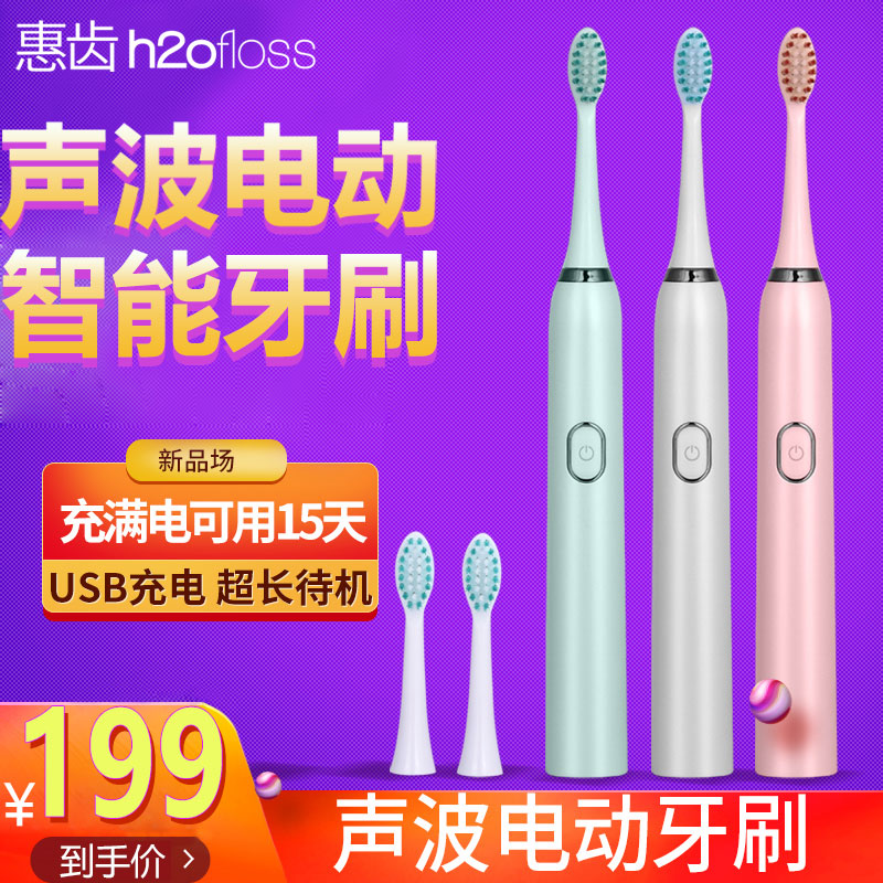 Wheetooth h2ofloss electric toothbrush adult rechargeable ultra automatic sound wave whitening soft hair male and female couples suit