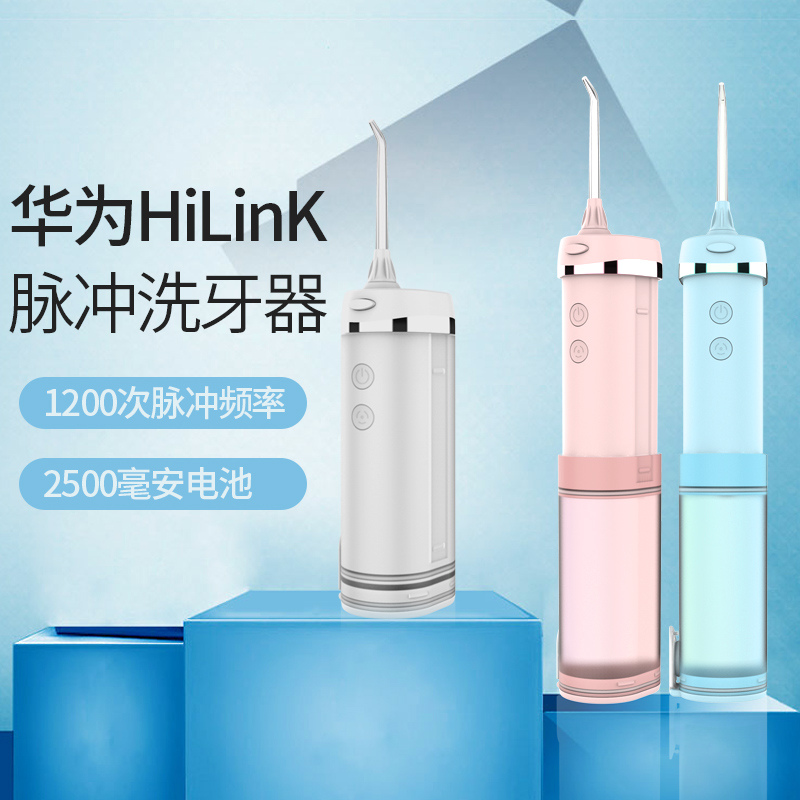 惠齿 华为 HiLink 智能脉冲洗牙器 HW109 天猫优惠券折后￥99包邮（￥299-200）3色可选 配喷嘴*5+收纳盒