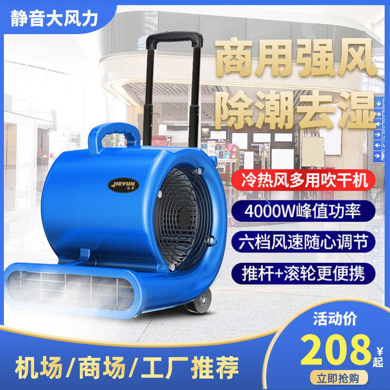 Universal blow dryer Public toilet ground dehumidifier silent blower hotel blower supermarket air dryer timing