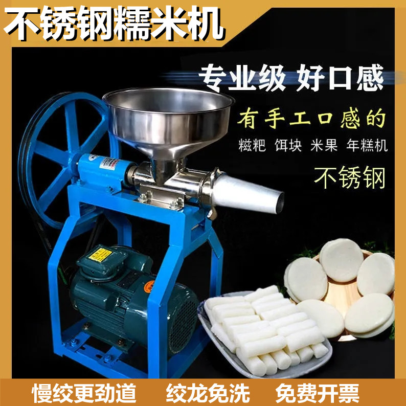 Stainless steel striking glutinous rice pouch handmade strength of the cake yearcake bait block rice fruit machine commercial automatic