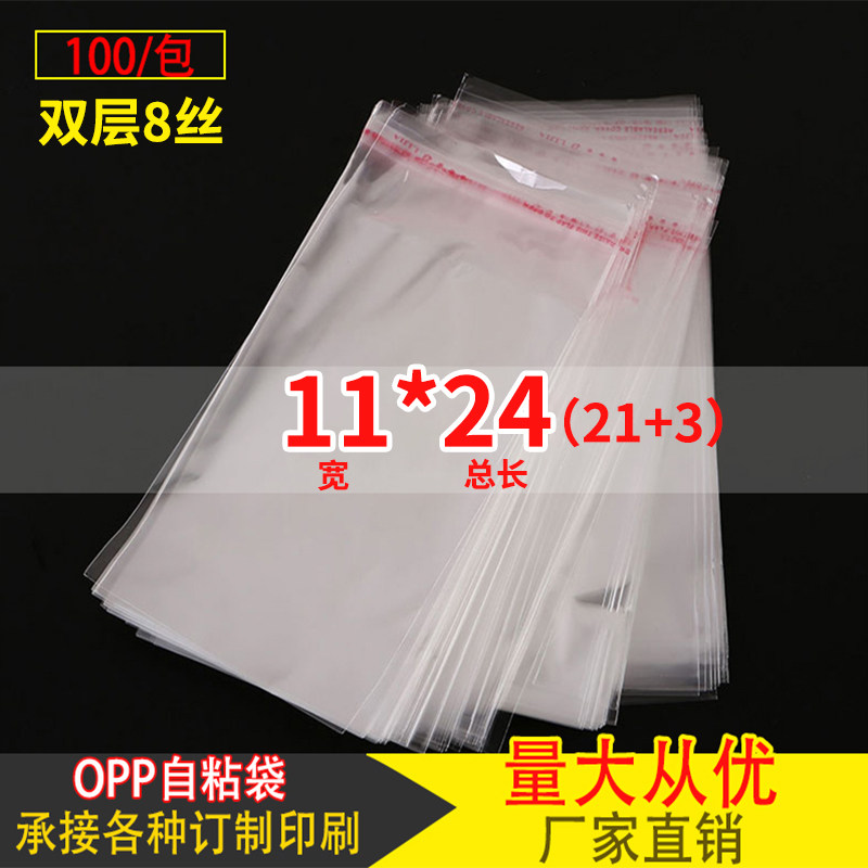 OPP bag Self-adhesive bag Socks packaging bag custom clothing transparent plastic bag printing 8 silk 11*24cm
