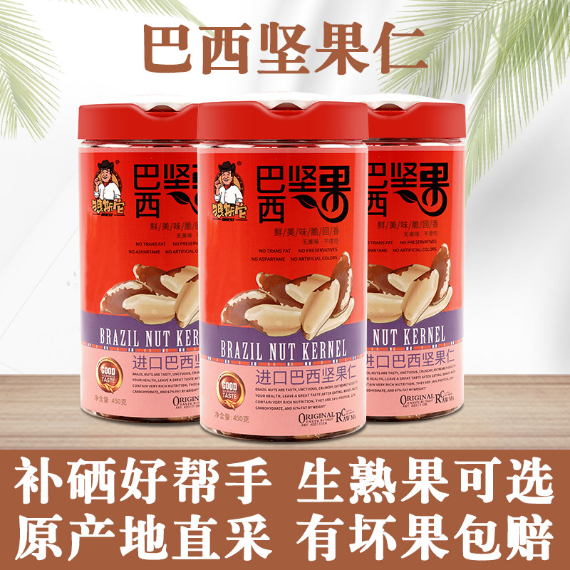 Dragista Brazil nuts 450g canned original imported abalone nuts Desert fruit Selenium-rich pregnant nut snacks