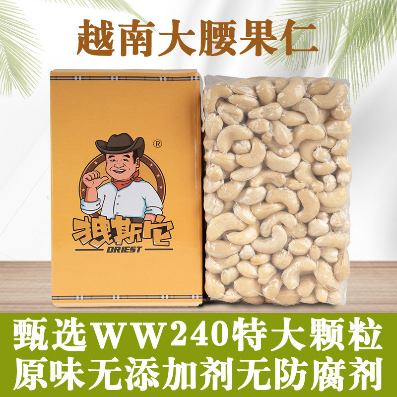 Draghito Vietnamese cashew kernels 500g vacuum boxed original raw cooked charcoal salt baked nuts dried fruit for pregnant women snacks