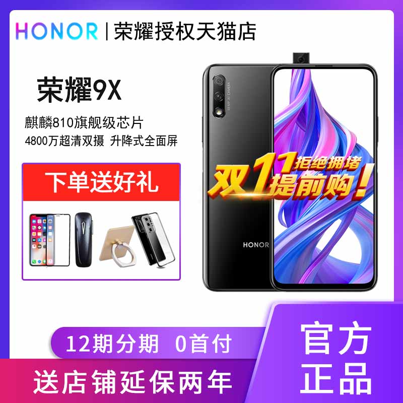 Science and Technology brand glory 9X Kirin 810 chip 48 million ultra-clear dual-camera lift full screen through the intelligent mobile phone official flagship store new 9x