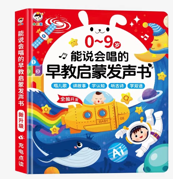会说话的早教有声书点读发声学习机儿童早教机启蒙有声读物电子书