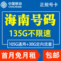 Hainan Mobile Mobile Phone Card Hua Card 4G Pure Data Internet Card Low Monthly Rent Package No Domestic Roaming