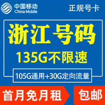 Zhijiang Hangzhou Jiaxing Ningbo Wenzhou Zhoushan Mobile Phone Card No speed limit low