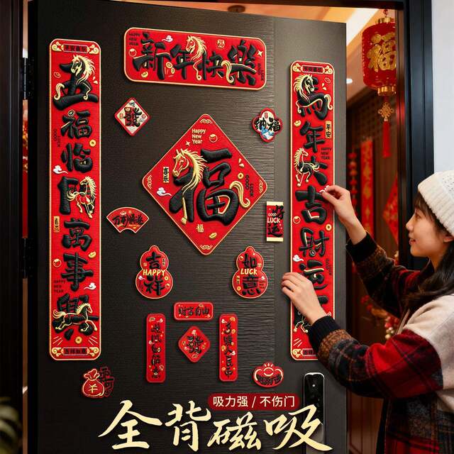 2026 Year of the Horse Embroidered 5D Magnetic Couplets Spring Festival Door Stickers New Year Door Decals Wholesale