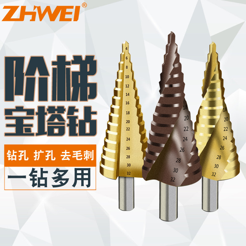 Step drill stepped drill stainless steel pore-hole-hole-in-hole tapered with cobalt pagoda drill perforated steel ultra-hard-Taobao