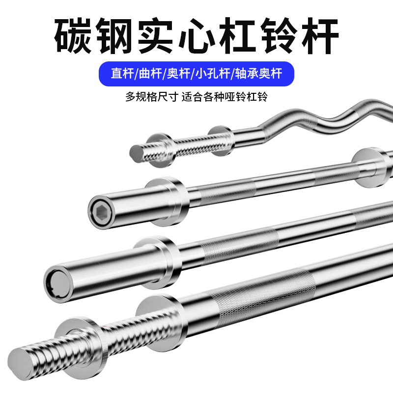 Barbell Bar Olympic Bar Home Squat Bearing Straight Bar Curved Bar 1.2 1.5m 1.8m Gym-Specific 2.2 Olympic Bar Barbell Bar Olympic Bar Home Squat Bearing Straight Bar Curved Bar 1.2 1.5m 1.8m Gym-Specific 2.2 Olympic Bar
