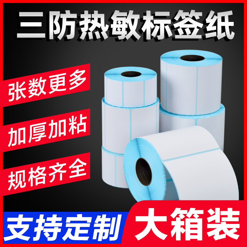 Three anti-thermal label paper 60*40 20 30 50 70 80 90 100 self-adhesive barcode printer E-post treasure express blank color waterproof milk tea sticker supermarket electricity