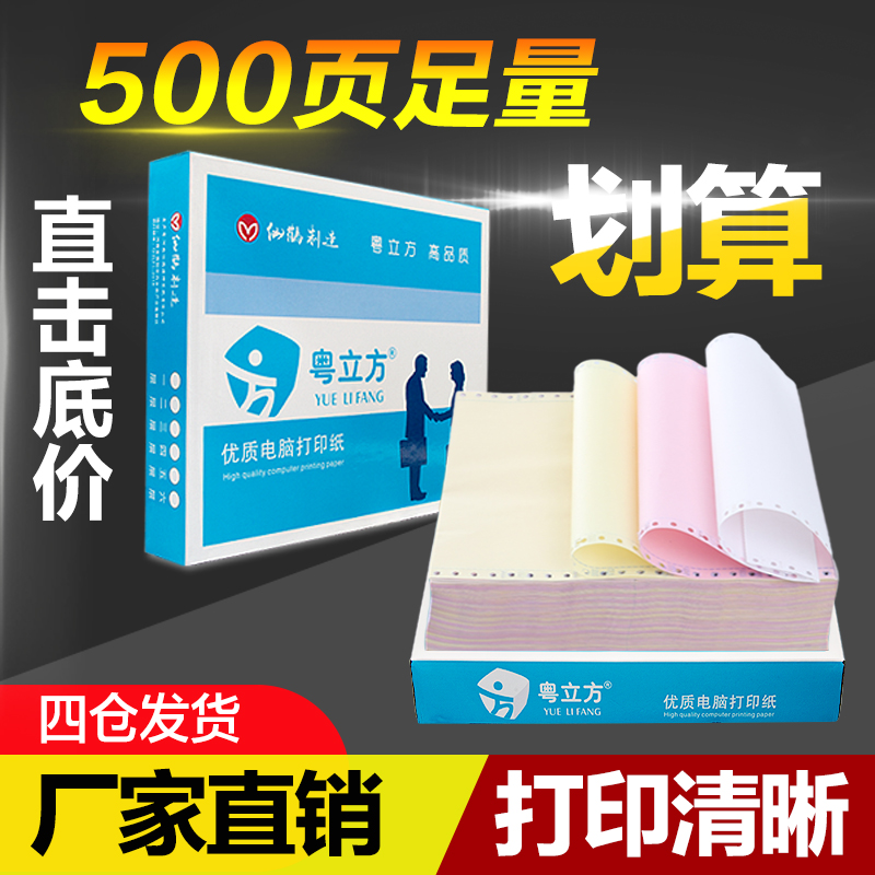 Computer needle printing paper triple two plus two joint joint joint joint, three joint, three joint, three joint invoice list of invoice list of pinhole 2 joint outbound delivery of paper