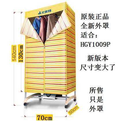 Emmett clothes dryer HGY1009P HGY1023P-W new drying bag cover 70*50*130 - Taobao