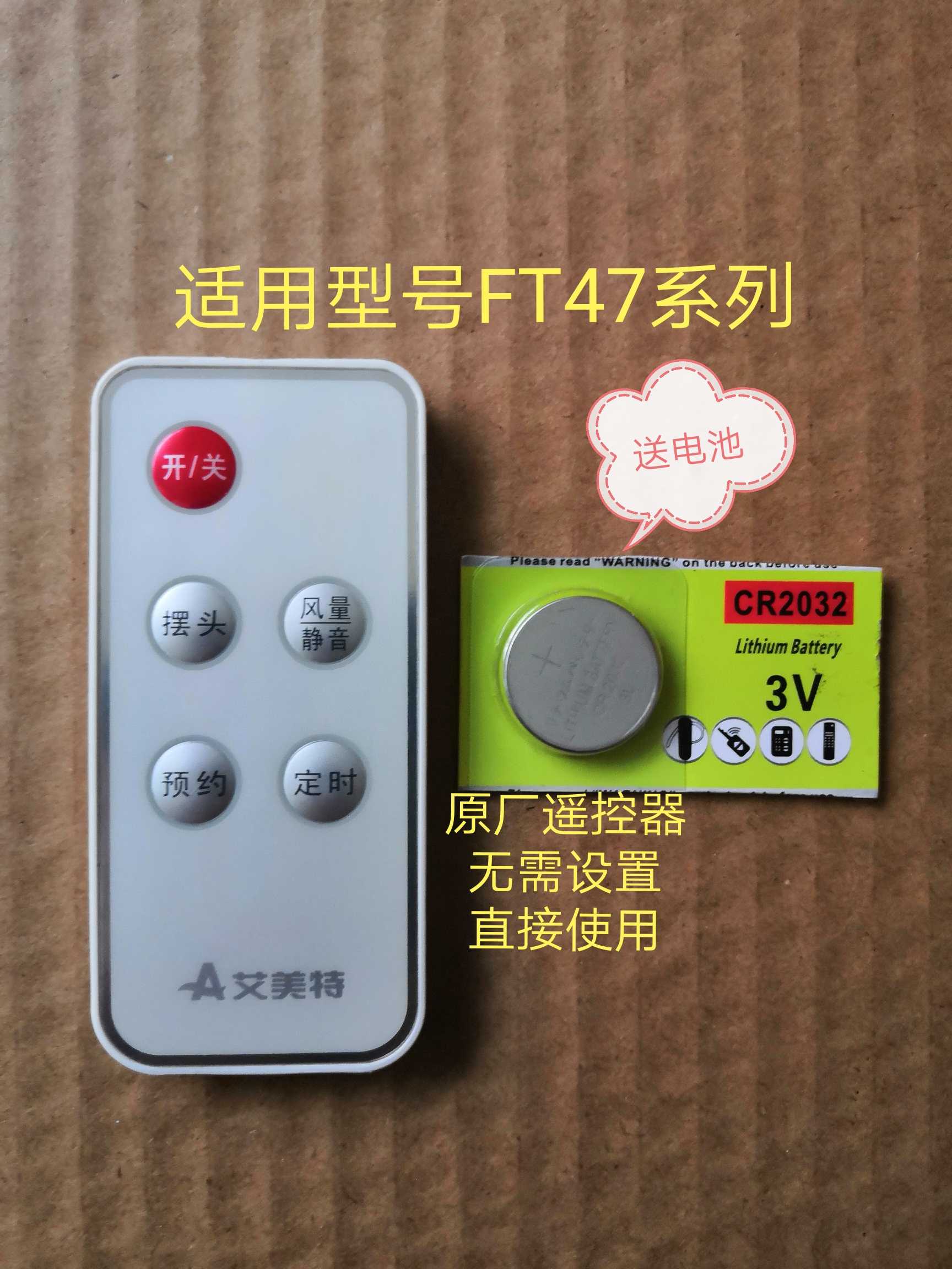 Emmett tower fan accessories FT47R FT47R-W FT47HR-W remote control can be used directly without setting