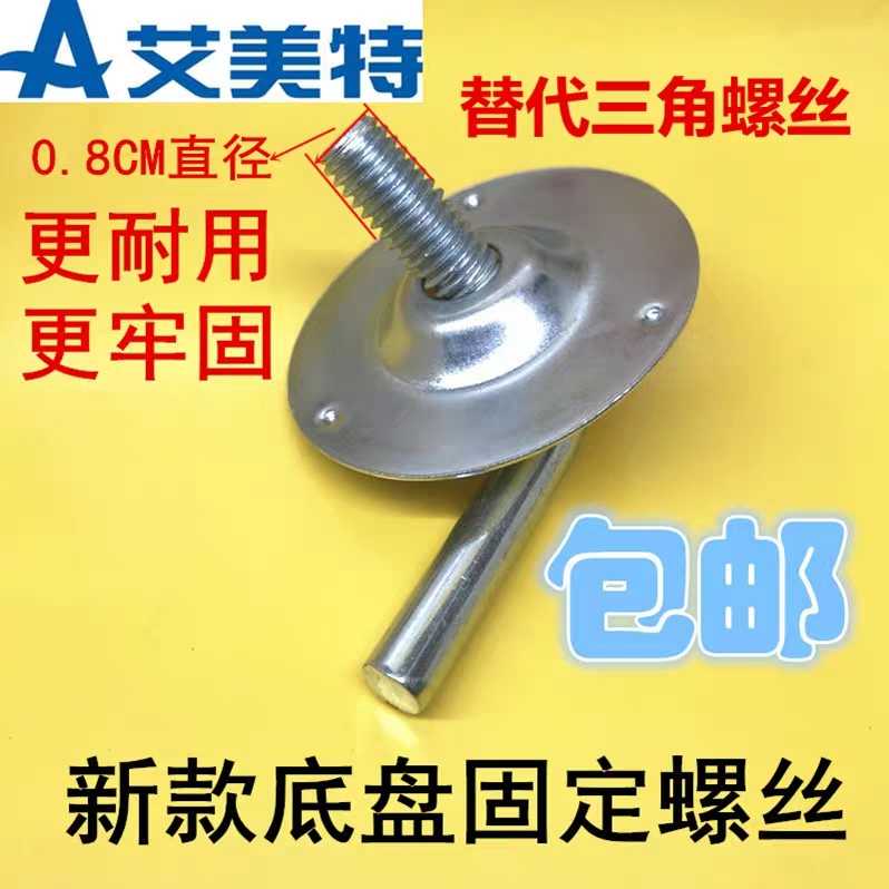 Emmet electric fan accessories floor fan chassis fixing screw L-shaped 8mm metal ring foot plate new original - Taobao