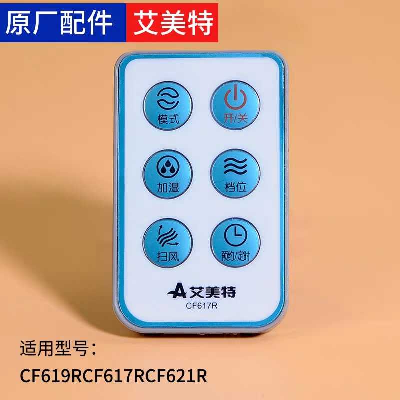 Emmett ice cold fan accessories air conditioning fan remote control accessories CF617R CF619R CF612R send battery