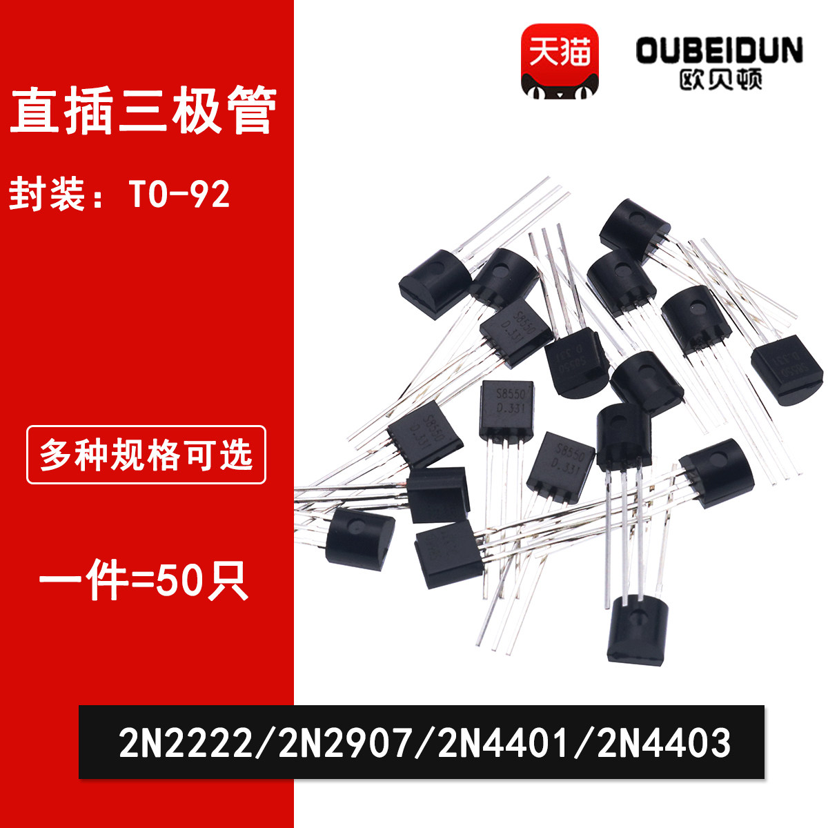 TO-92直插式三极管套装 2N2222 NPN与PNP功率晶体管 50个装