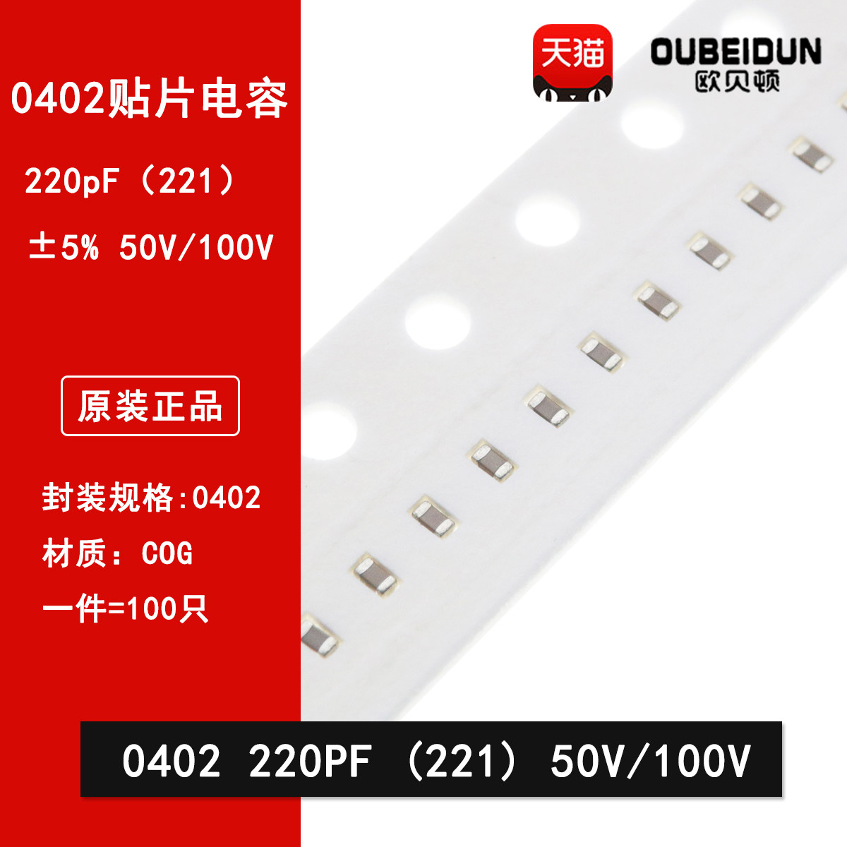 0402 220PF 50V 100V &plusmn;5% 221J COG材质1005贴片陶瓷电容