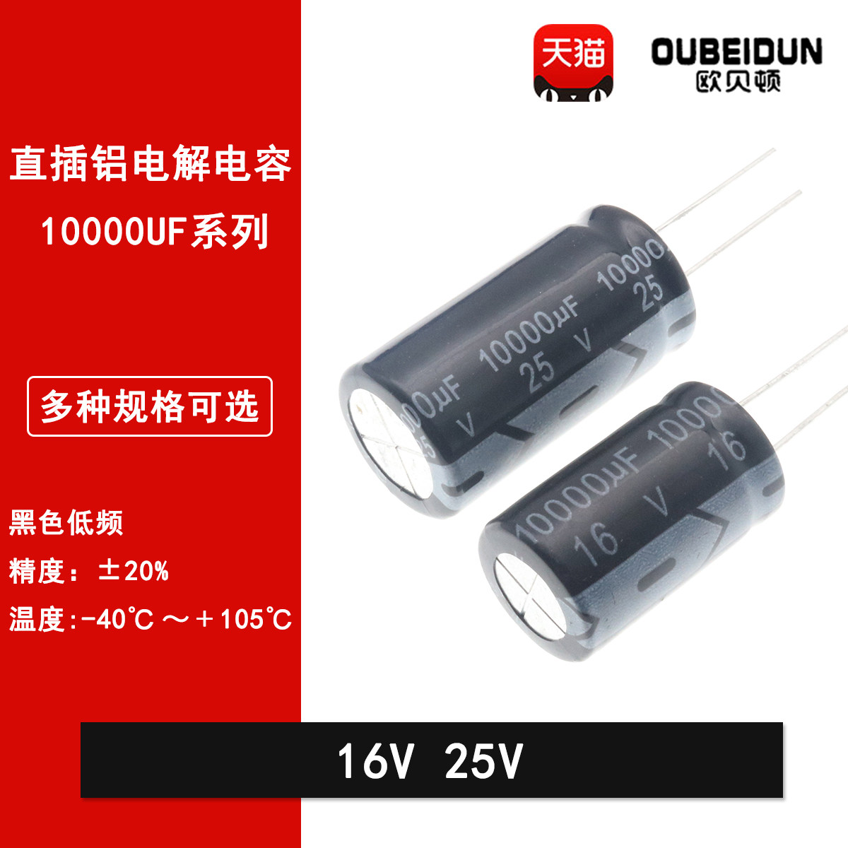 直插铝电解电容10000UF 16V 25V高频低阻16*30 18*35MM大容量电解