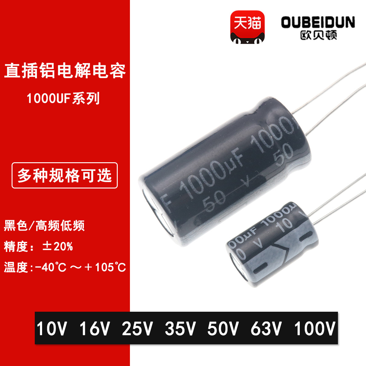 直插铝电解电容1000UF 10V 16V 25V 35V 50V 63V 100V 高频低阻