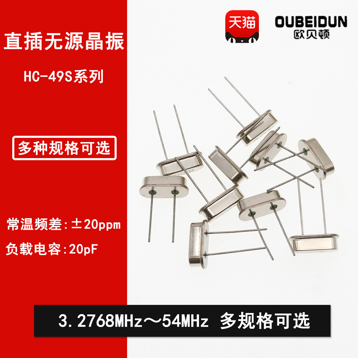 HC-49S直插无源晶振4M4.9152M6M8M10M12M16M20M24M2530MHz11.0592