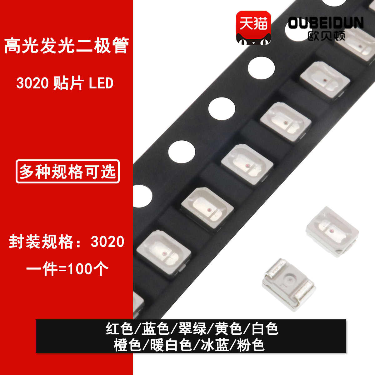 3020贴片LED 红黄蓝翠绿白橙紫冰蓝粉红色灯高亮发光二极管灯珠