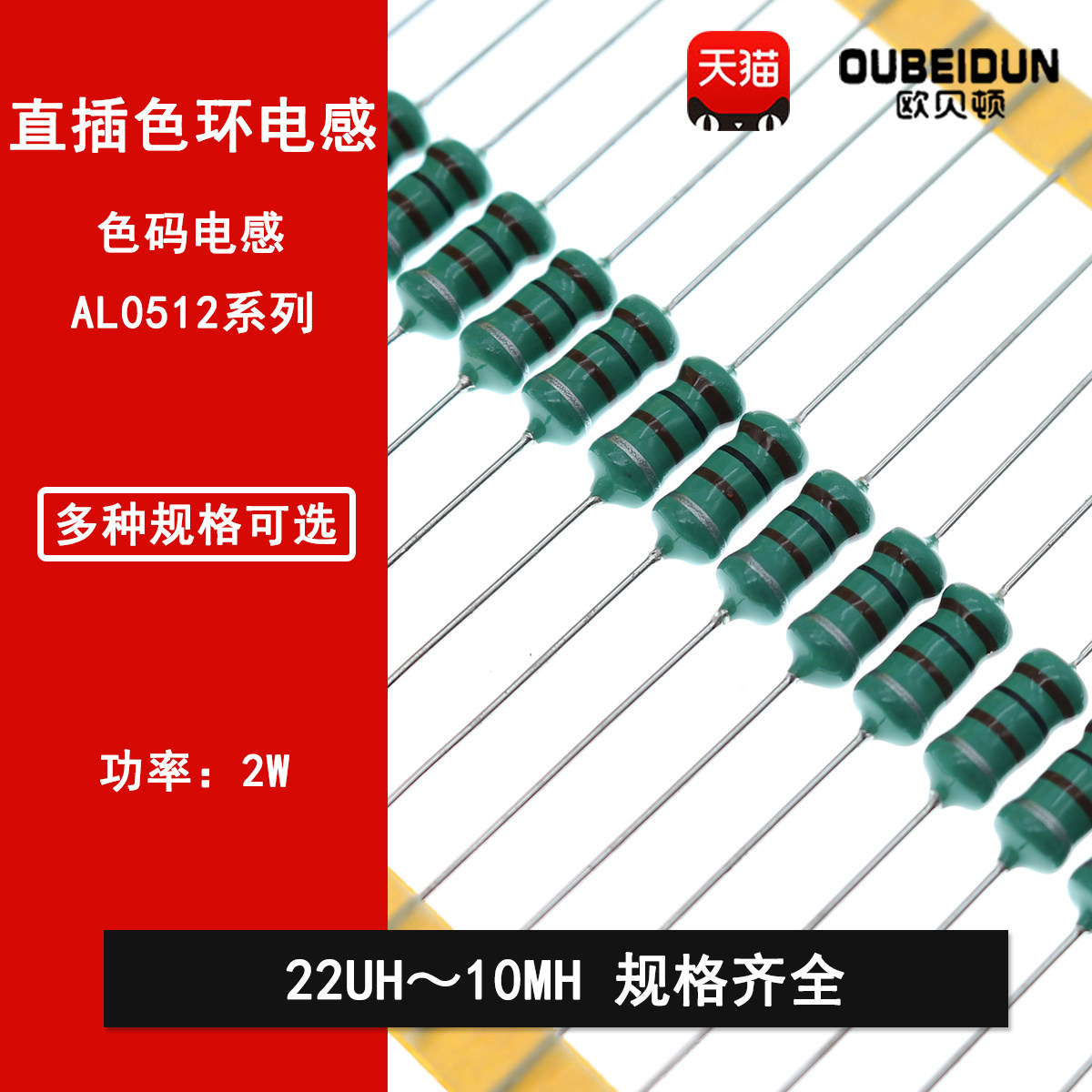 AL0512直插色环电感色码电感器100UH220UH470UH1MH2.2MH4.7MH10MH