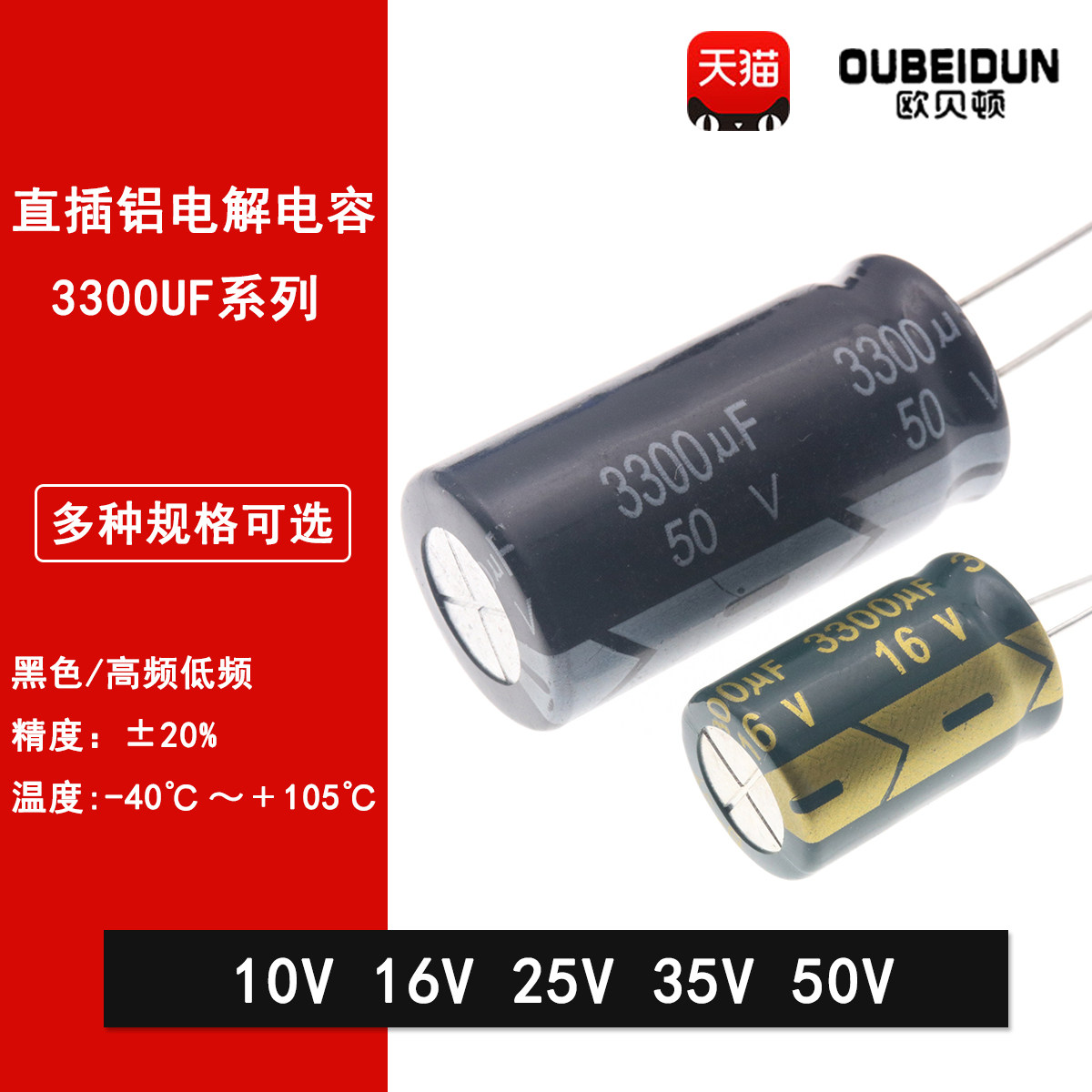 直插铝电解电容3300UF 10V 16V 25V 35V 50V &plusmn;20%高频低阻13*21