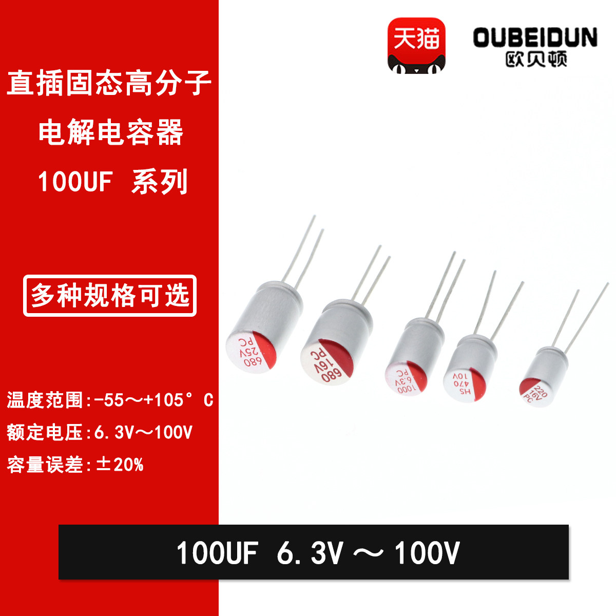 直插高分子固态铝电解电容100UF 6.3V10V16V25V35V50V63V100V